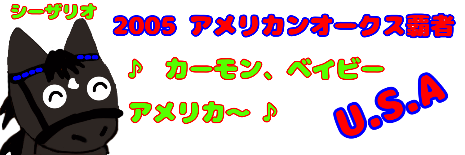 ビワタケヒデの競馬予想 オークス ビワタケヒデの競馬予想